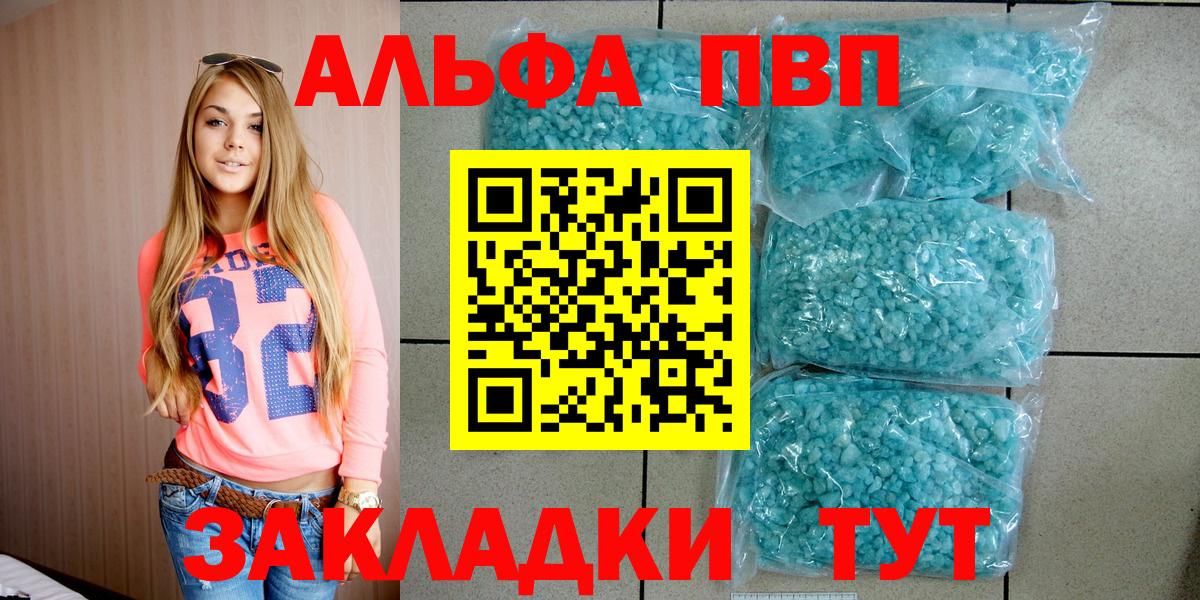 Альфа ПВП Crystall Кувандык