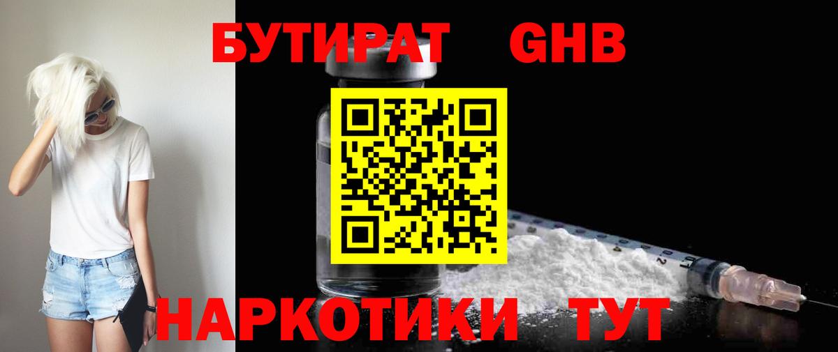 Бутират оксибутират  Вход с VPN  БУТИРАТ  Кувандык 