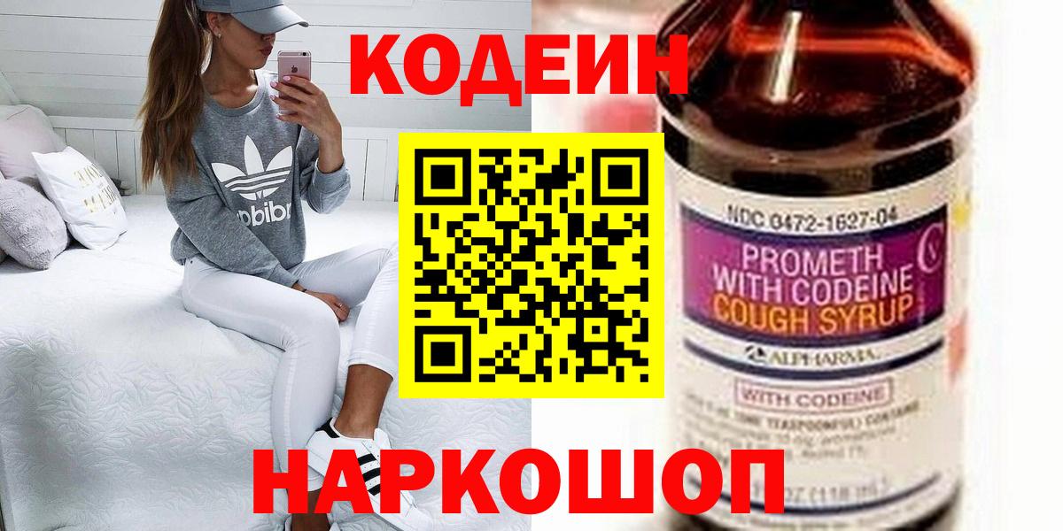 Codein напиток Lean (лин)  Вход с VPN  Кодеин Purple Drank  Кувандык 