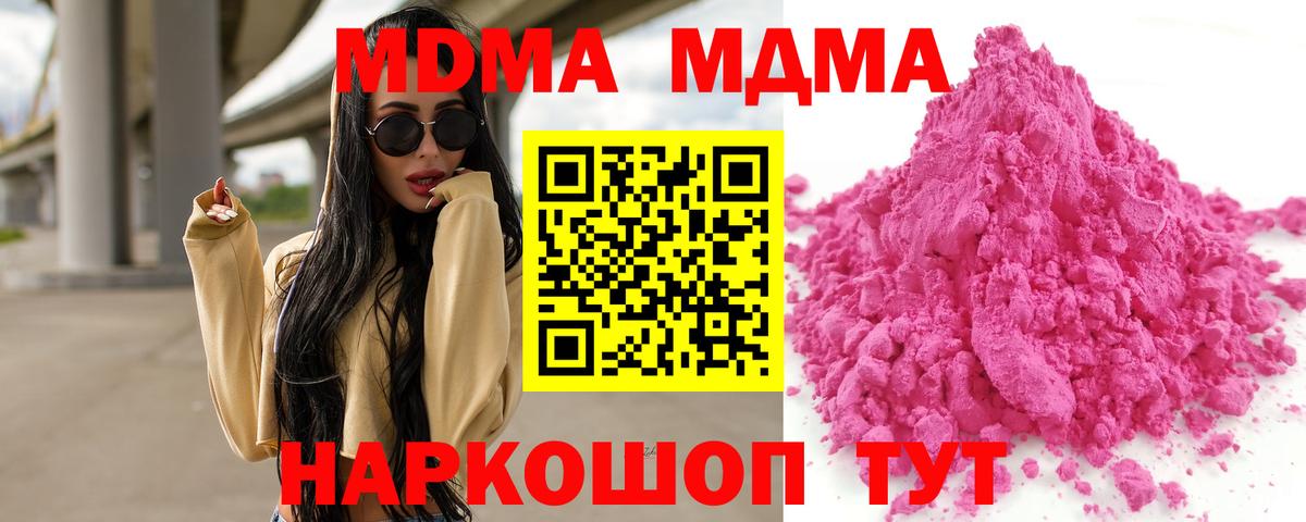 МДМА кристаллы  MDMA Molly  МДМА  Вход с VPN  Кувандык 