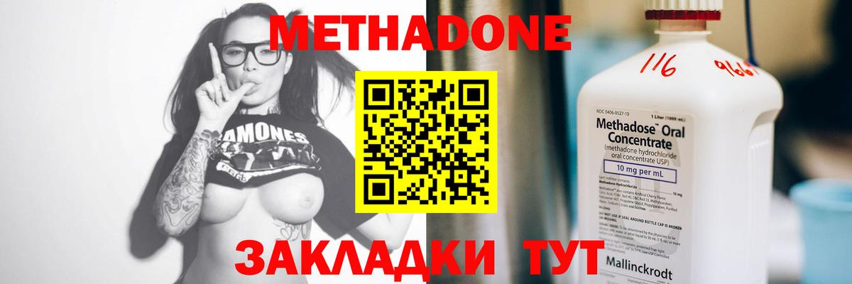 Метадон methadone  Вход с VPN  МЕТАДОН кристалл  Кувандык 